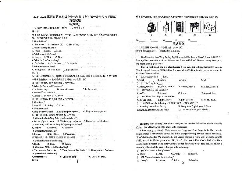 河南省漯河市郾城区漯河市第三实验中学（漯河市第三初级中学西校区）2024-2025学年七年级上学期10月月考英语试题第1页