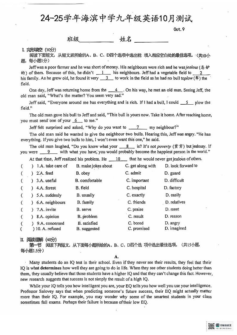 广东省宝安中学教育集团海滨中学九年级上学期10月考试英语试卷第1页