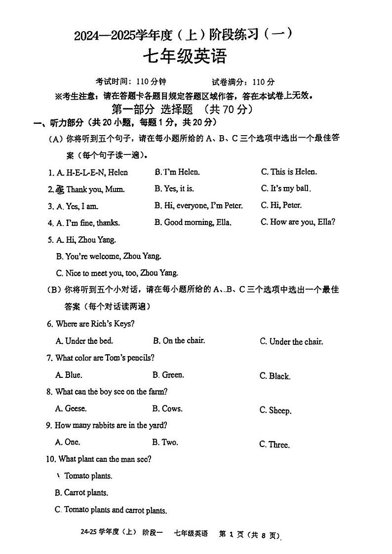 辽宁省抚顺市2024-2025学年七年级上学期10月月考英语试题第1页
