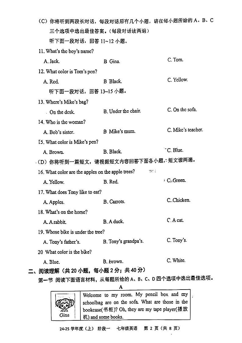 辽宁省抚顺市2024-2025学年七年级上学期10月月考英语试题第2页