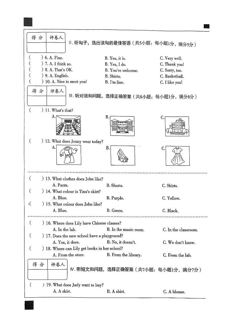 河北省沧州市盐山县多校2024-2025学年上学期第一次月考七年级英语试题第2页