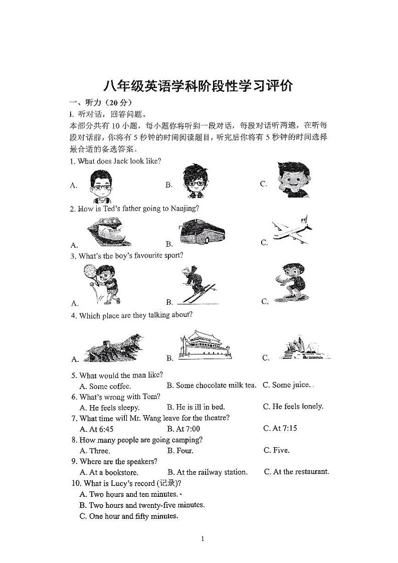 江苏省镇江市宜城中学2024-2025学年上学期八年级第一次月考英语试题第1页