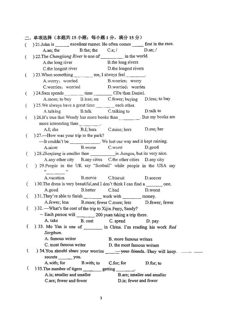 江苏省镇江市宜城中学2024-2025学年上学期八年级第一次月考英语试题第3页