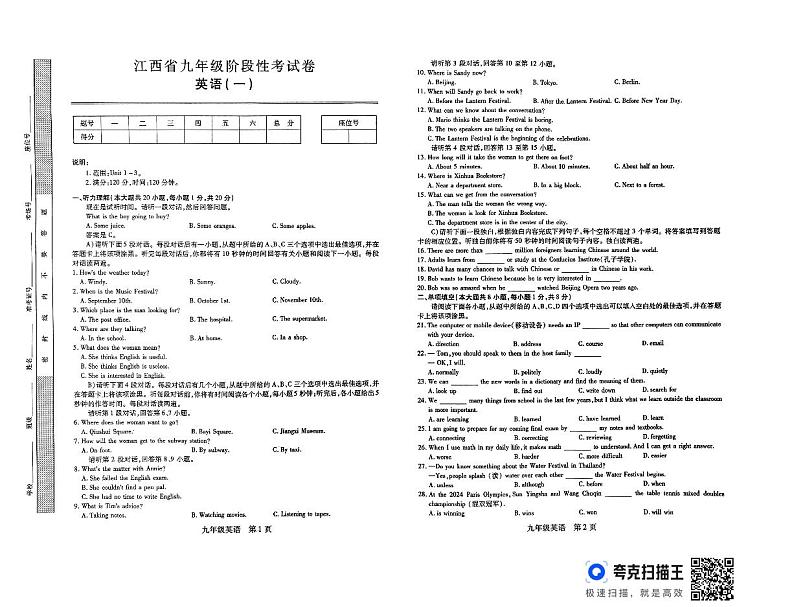 江西省九江市修水县2024-2025学年九年级上学期10月月考英语试题第1页