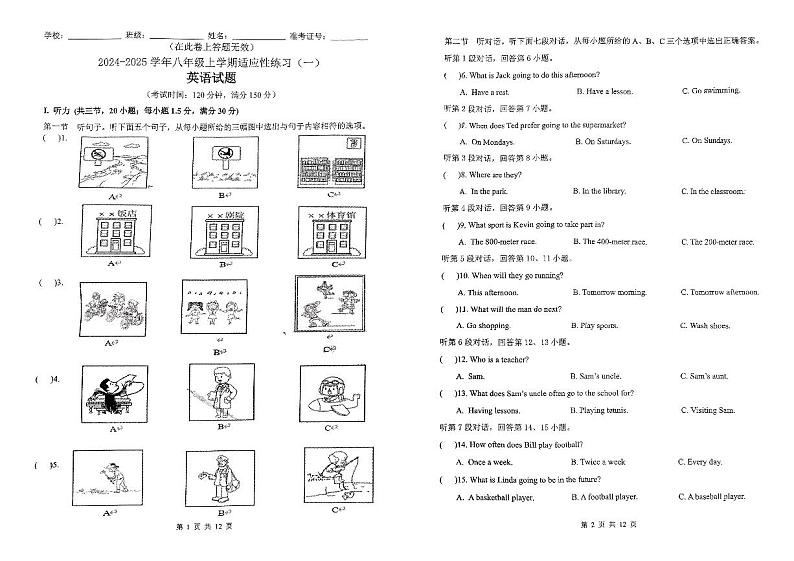 福建省厦门市双十中学2024-2025学年八年级上学期10月月考英语试卷第1页