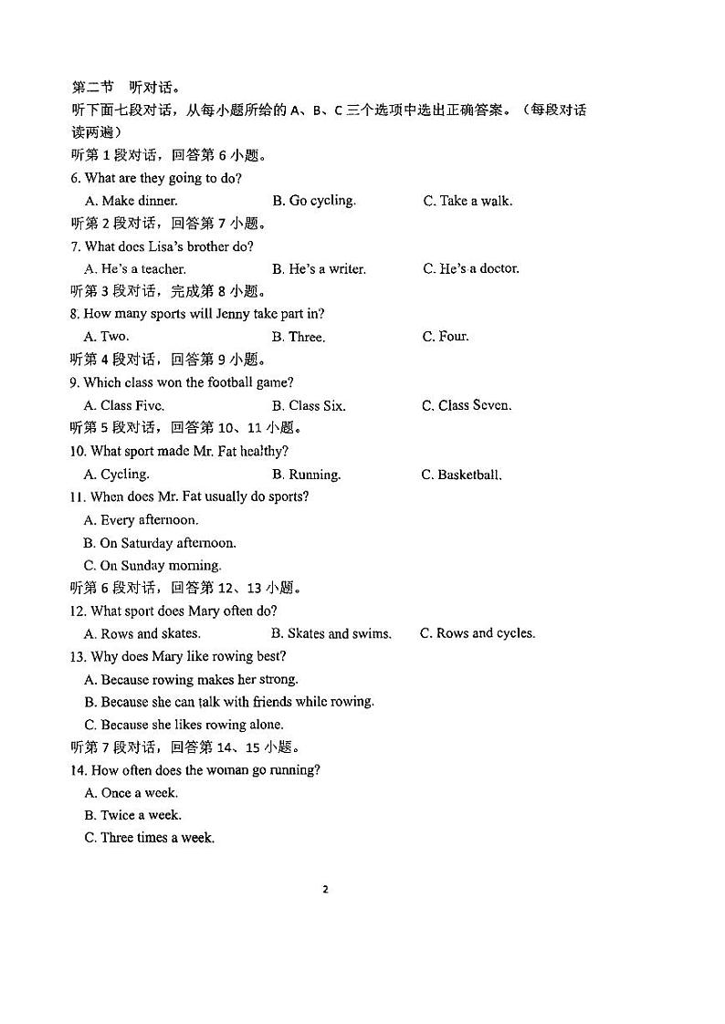 福建省福州市三牧中学2024-2025学年八年级上学期第一次月考英语试卷第2页