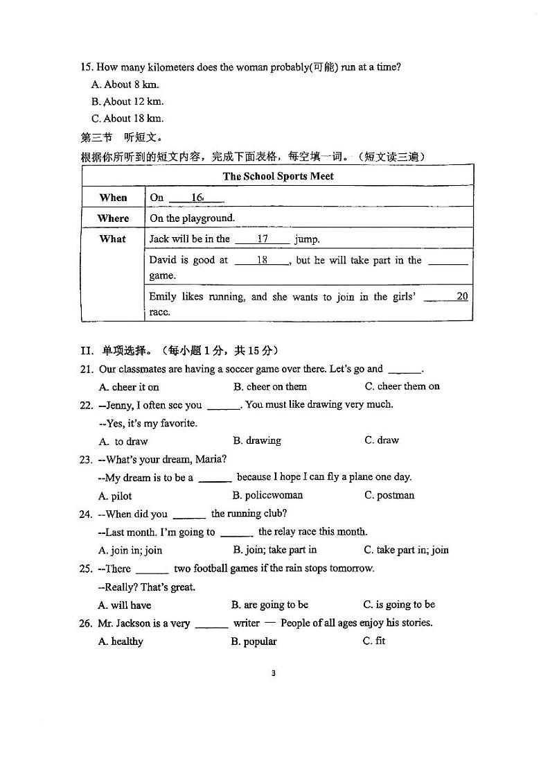 福建省福州市三牧中学2024-2025学年八年级上学期第一次月考英语试卷第3页