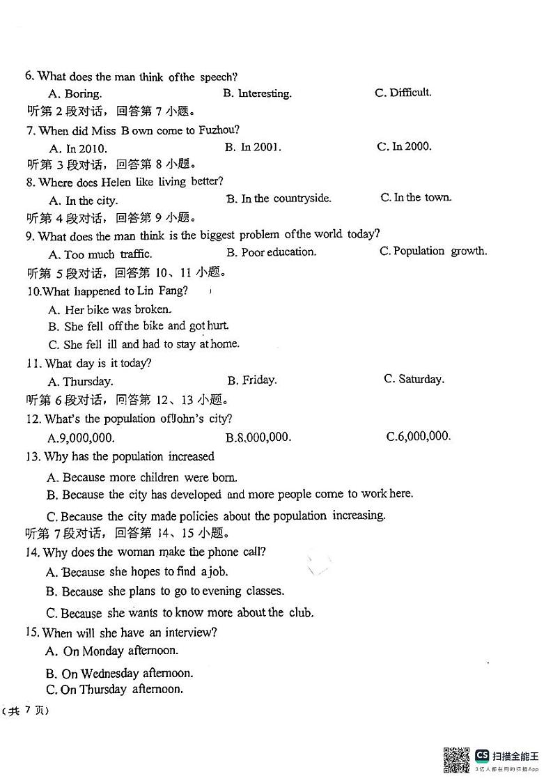 福建省福州市延安中学2024-2025学年九年级上学期10月月考英语试卷第2页