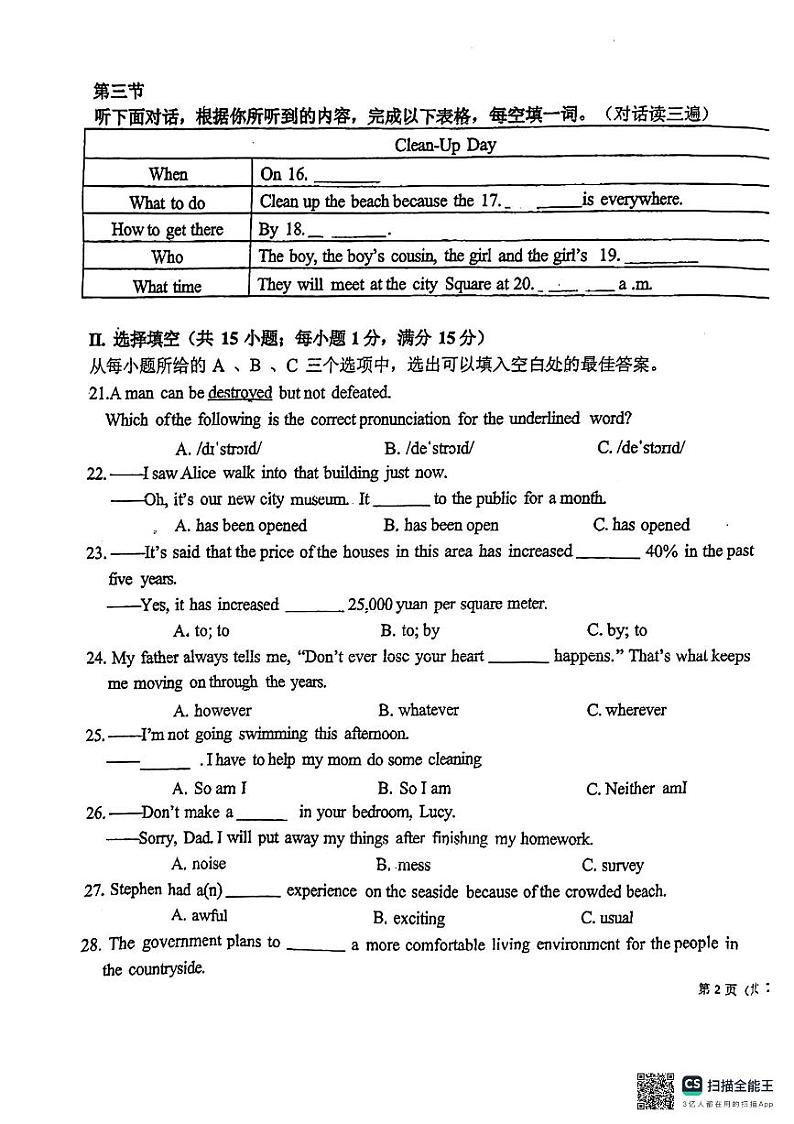 福建省福州市延安中学2024-2025学年九年级上学期10月月考英语试卷第3页