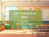 【新教材】牛津译林版英语七年级上册Unit3 Welcome to our school第5课时Integration课件+单元整体教学设计+课时教案