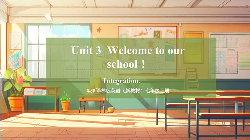 【新教材】牛津译林版英语七年级上册Unit3 Welcome to our school第5课时Integration课件+单元整体教学设计+课时教案01