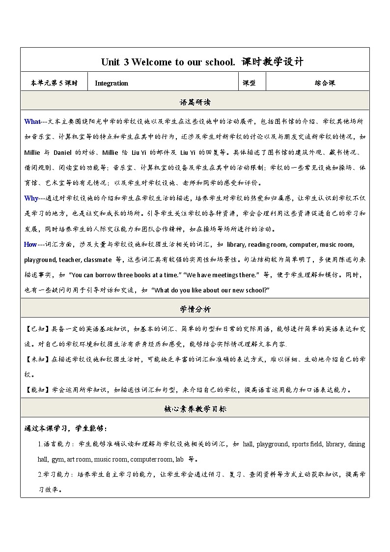 【新教材】牛津译林版英语七年级上册Unit3 Welcome to our school第5课时Integration课件+单元整体教学设计+课时教案01