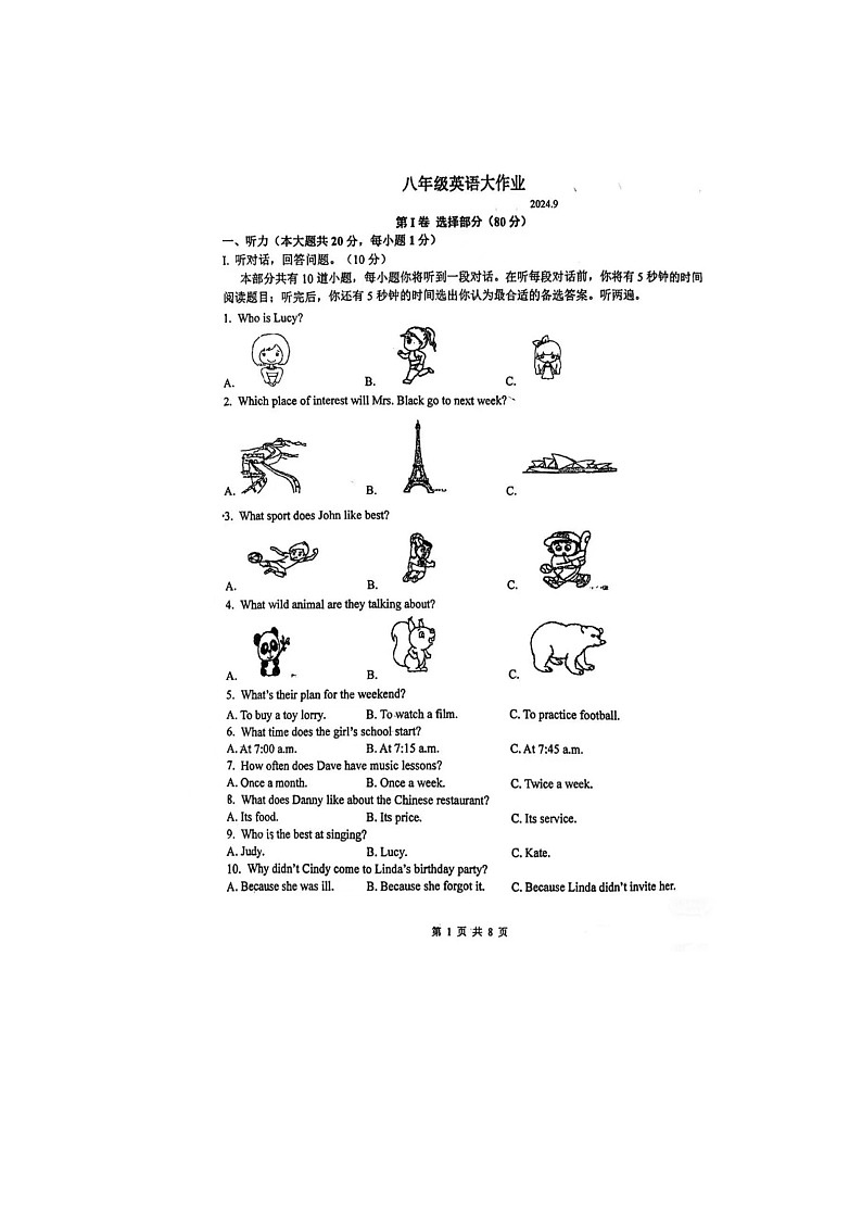 江苏省扬州市树人中学九龙湖校区2024-2025学年八年级上学期9月英语月考试题第1页