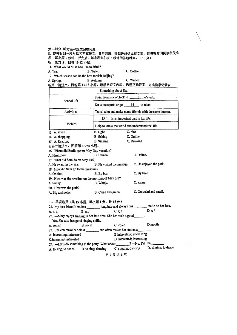 江苏省扬州市树人中学九龙湖校区2024-2025学年八年级上学期9月英语月考试题第2页