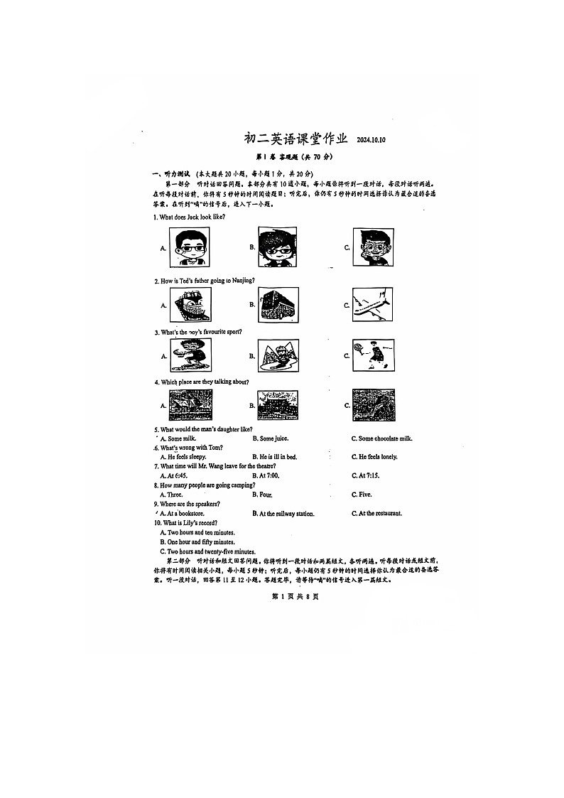 江苏省江阴南菁中学2024-2025学年八年级上学期英语第一次月考试卷第1页