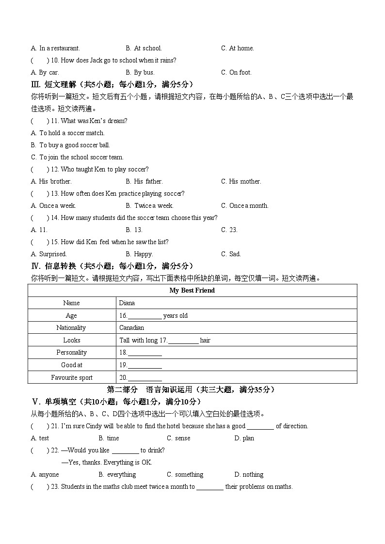 安徽省安庆市岳西县2024-2025学年八年级上学期第一次月考英语试题第2页
