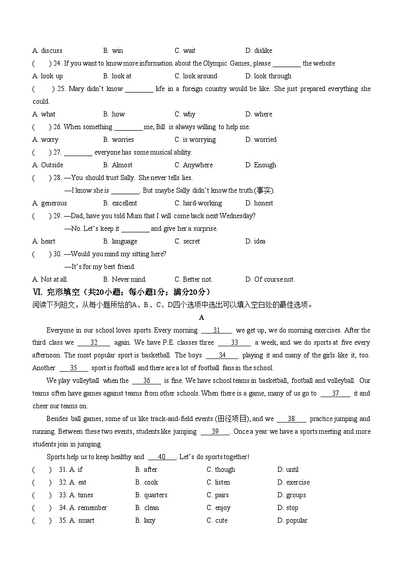 安徽省安庆市岳西县2024-2025学年八年级上学期第一次月考英语试题第3页