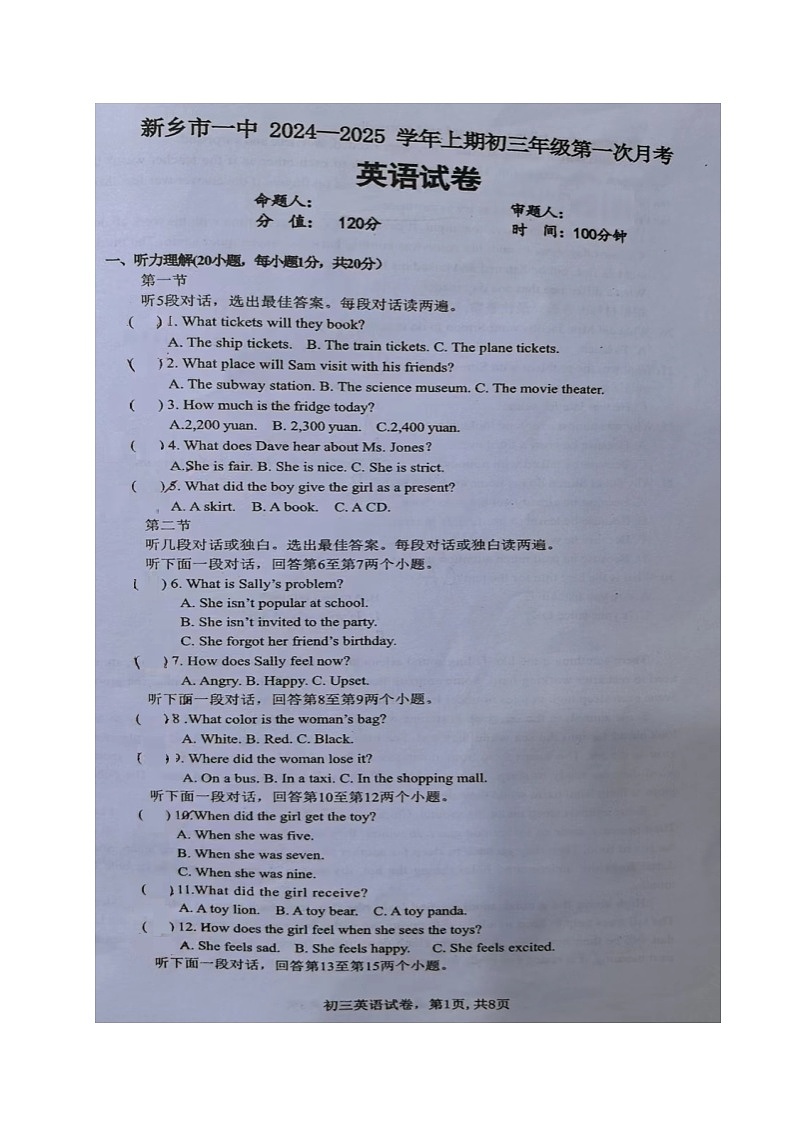 河南省新乡市第一中学2024-2025学年九年级上学期第一次月考英语试题01