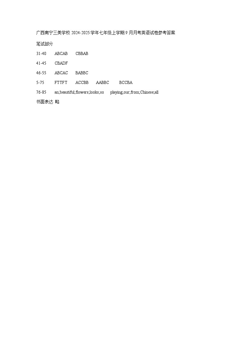 广西南宁三美学校2024-2025学年七年级上学期9月月考英语试卷参考答案第1页