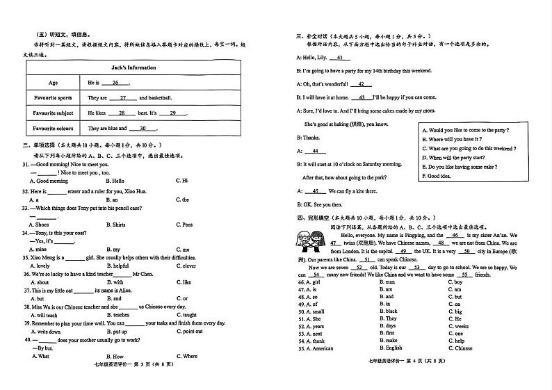 广西南宁三美学校2024-2025学年度上学期第一阶段素质评价9月月考七年级英语1第2页