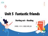 Unit 5  Fantastic friends Lesson 1 Starting out Reading (課件)--2024-2025學年外研版(2024)英語七年級上冊