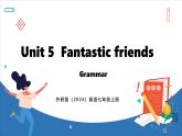 Unit 5  Fantastic friends Lesson 2 Grammar (課件)--2024-2025學年外研版(2024)英語七年級上冊