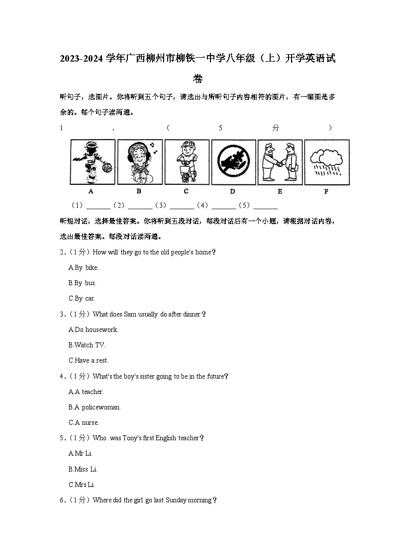 广西柳州市柳铁一中学2023-2024学年八年级上学期开学英语试卷第1页