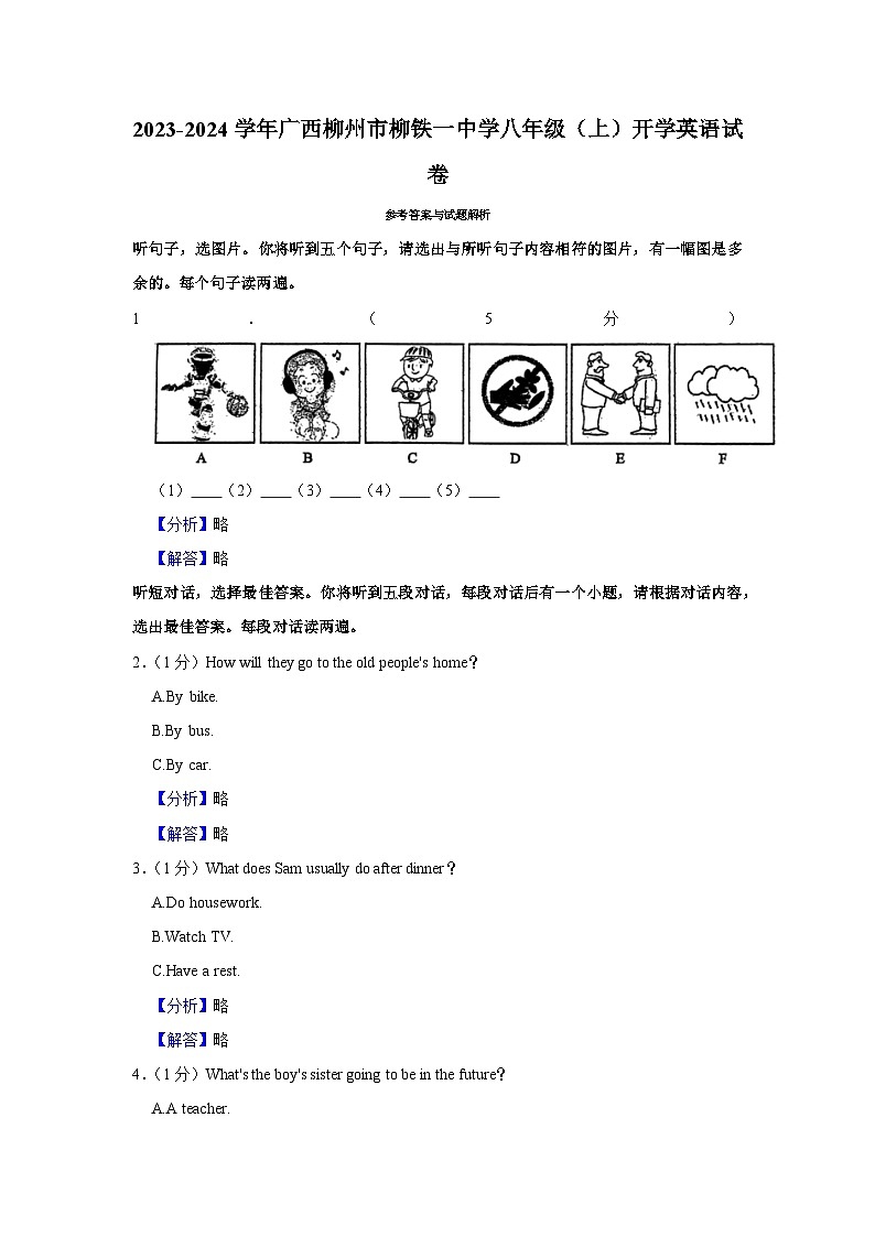 广西柳州市柳铁一中学2023-2024学年八年级上学期开学英语试卷答案第1页