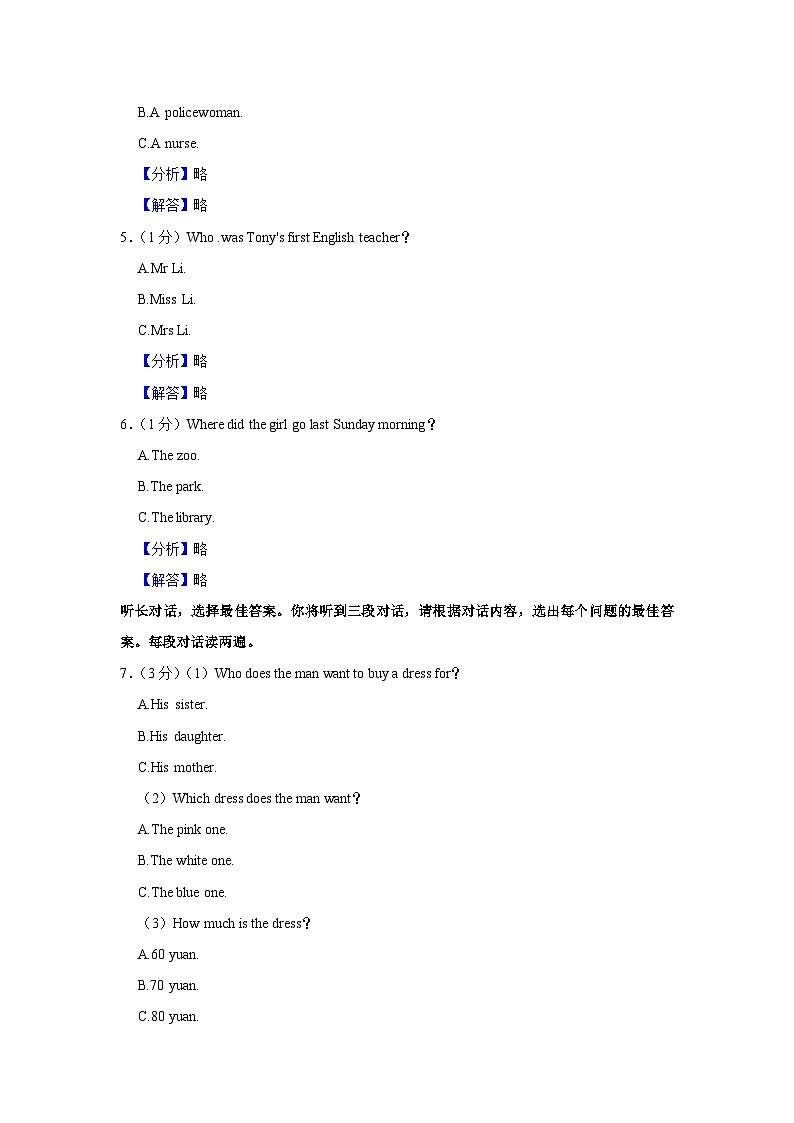广西柳州市柳铁一中学2023-2024学年八年级上学期开学英语试卷答案第2页