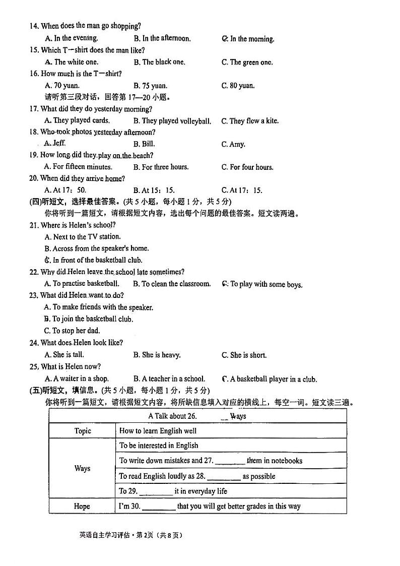 广西南宁民大附中和相思湖中学2023-2024学年八年级上学期开学考英语试卷02