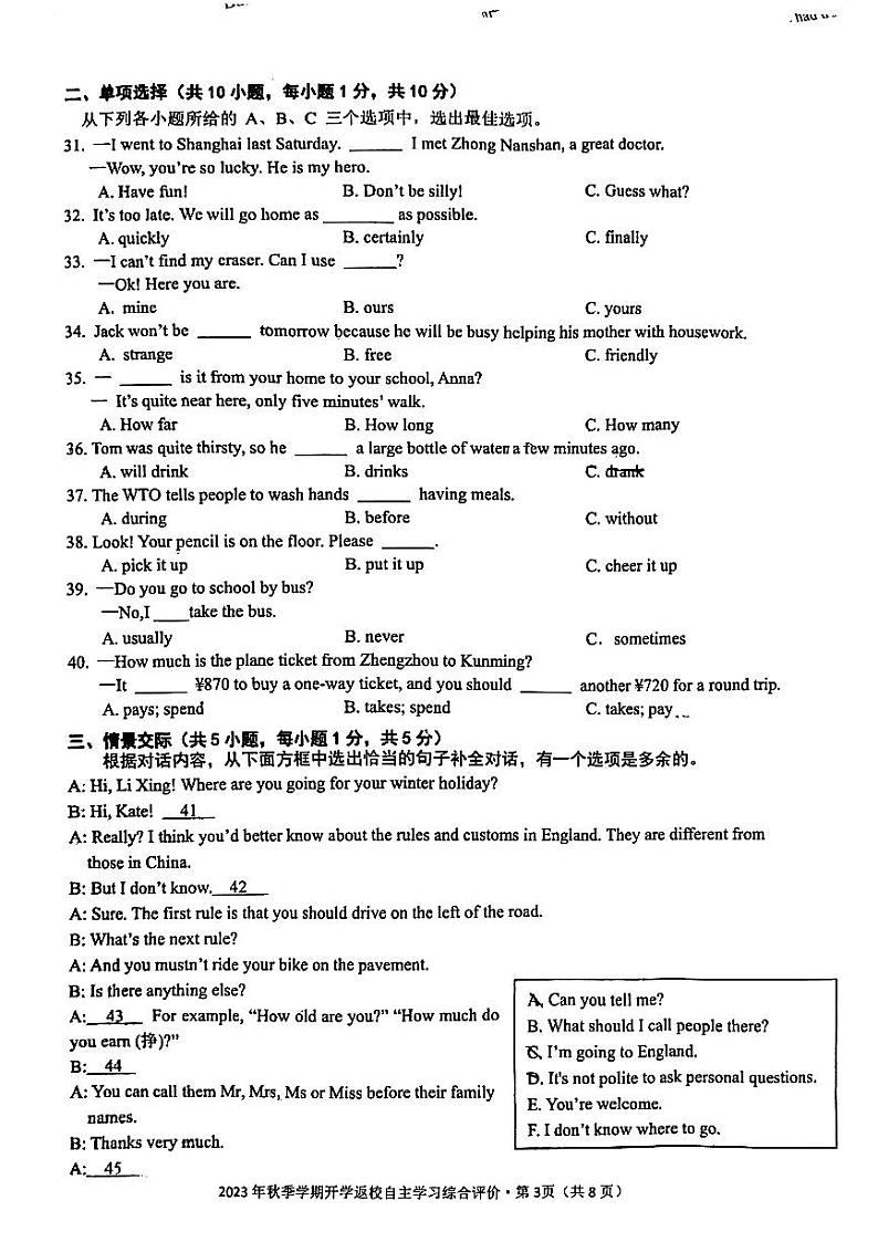广西南宁民大附中和相思湖中学2023-2024学年八年级上学期开学考英语试卷03
