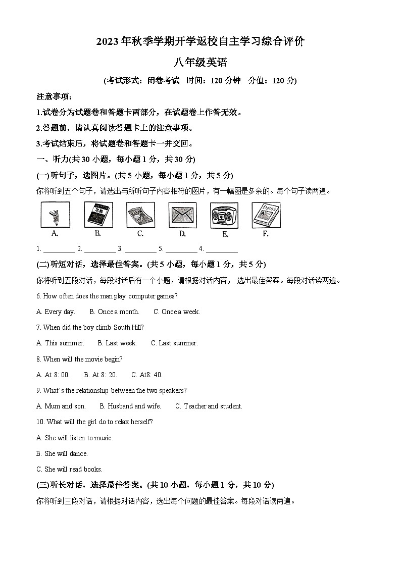 精品解析：广西南宁民大附中和相思湖中学2023-2024学年八年级上学期开学考英语试题01