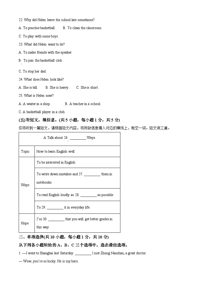 精品解析：广西南宁民大附中和相思湖中学2023-2024学年八年级上学期开学考英语试题03