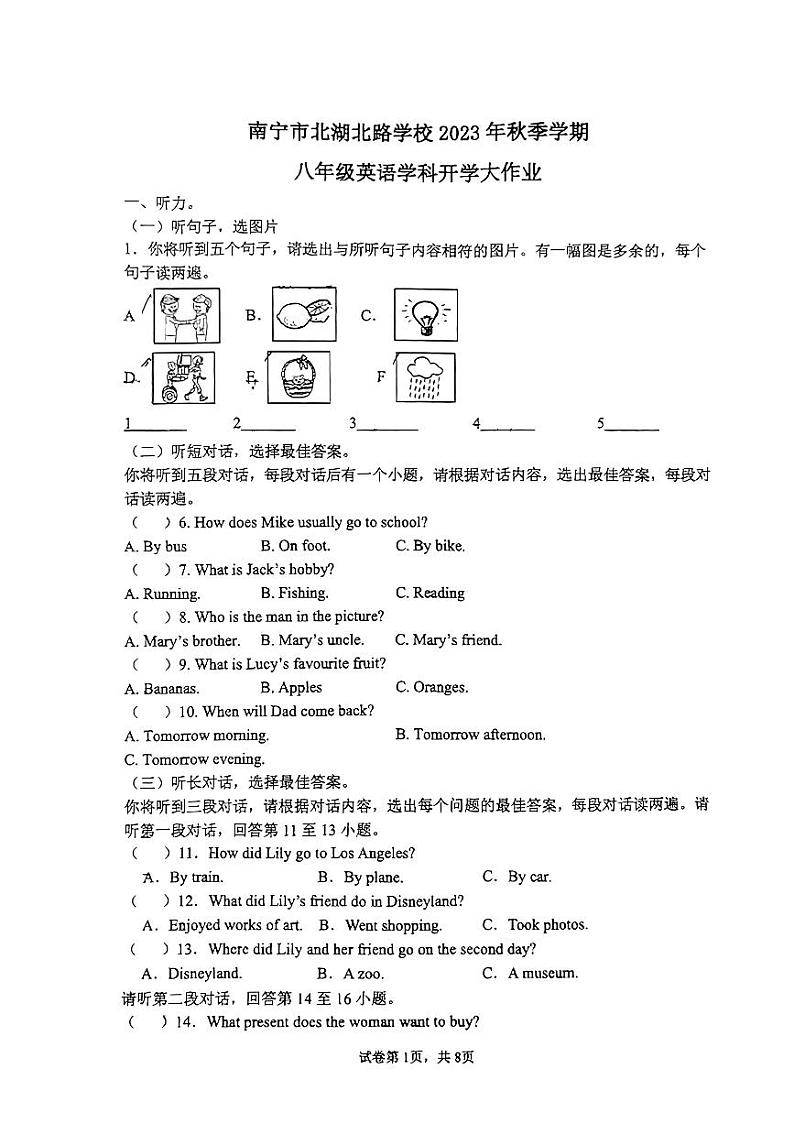 广西南宁市北湖北路学校2023-2024学年八年级上学期开学考试英语试卷01