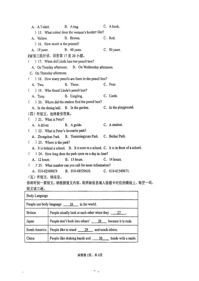 广西南宁市北湖北路学校2023-2024学年八年级上学期开学考试英语试卷02