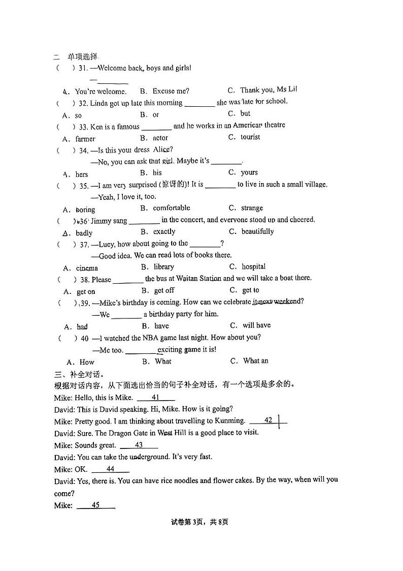 广西南宁市北湖北路学校2023-2024学年八年级上学期开学考试英语试卷03