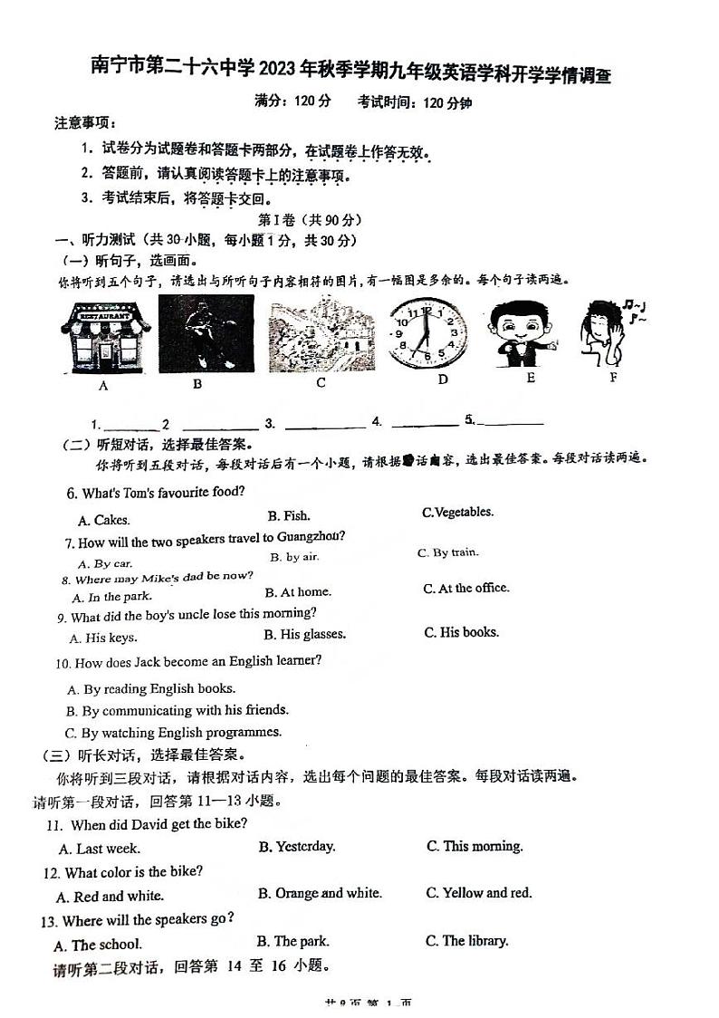 广西南宁市第二十六中学2023-2024学年九年级上学期开学英语科学情检测第1页
