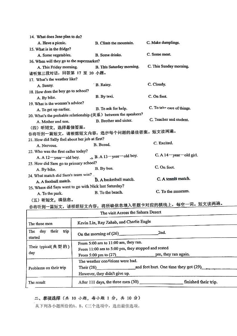 广西南宁市第二十六中学2023-2024学年九年级上学期开学英语科学情检测第2页