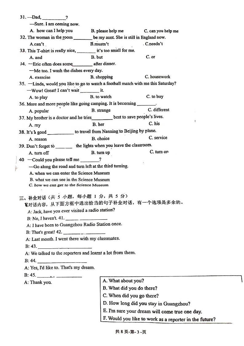广西南宁市第二十六中学2023-2024学年九年级上学期开学英语科学情检测第3页