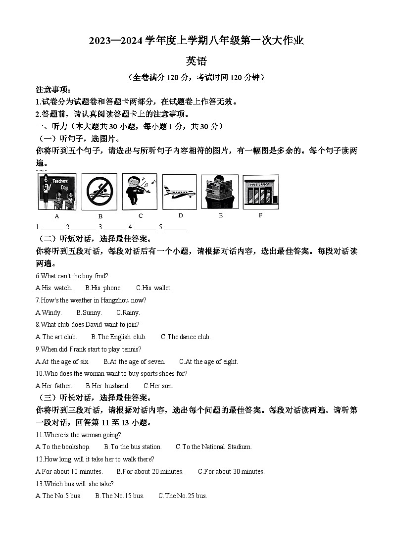精品解析：广西南宁市第三十七中学2023-2024学年八年级上学期第一次大作业英语试题（原卷版）第1页
