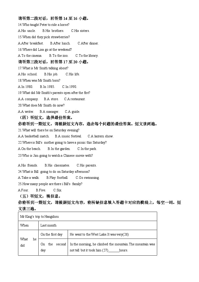 精品解析：广西南宁市第三十七中学2023-2024学年八年级上学期第一次大作业英语试题（原卷版）第2页