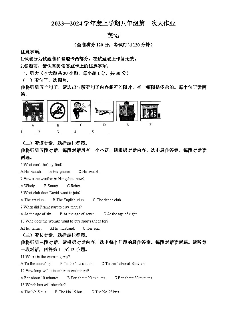 精品解析：广西南宁市第三十七中学2023-2024学年八年级上学期第一次大作业英语试题（解析版）第1页