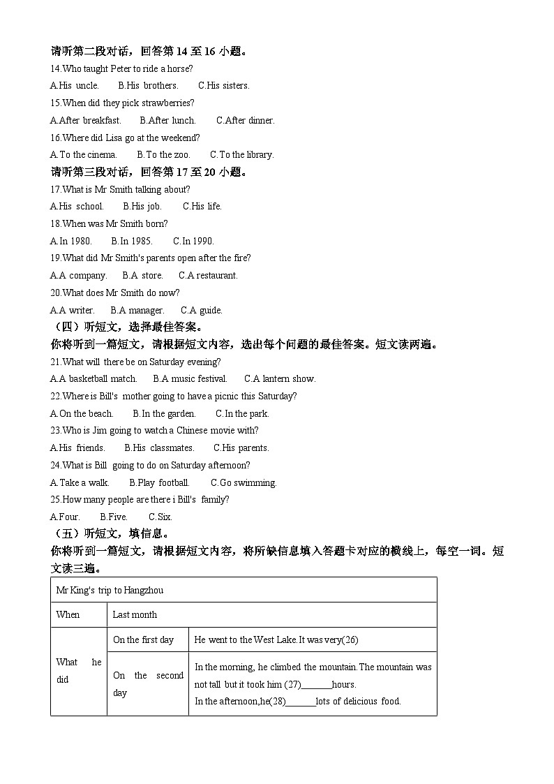 精品解析：广西南宁市第三十七中学2023-2024学年八年级上学期第一次大作业英语试题（解析版）第2页