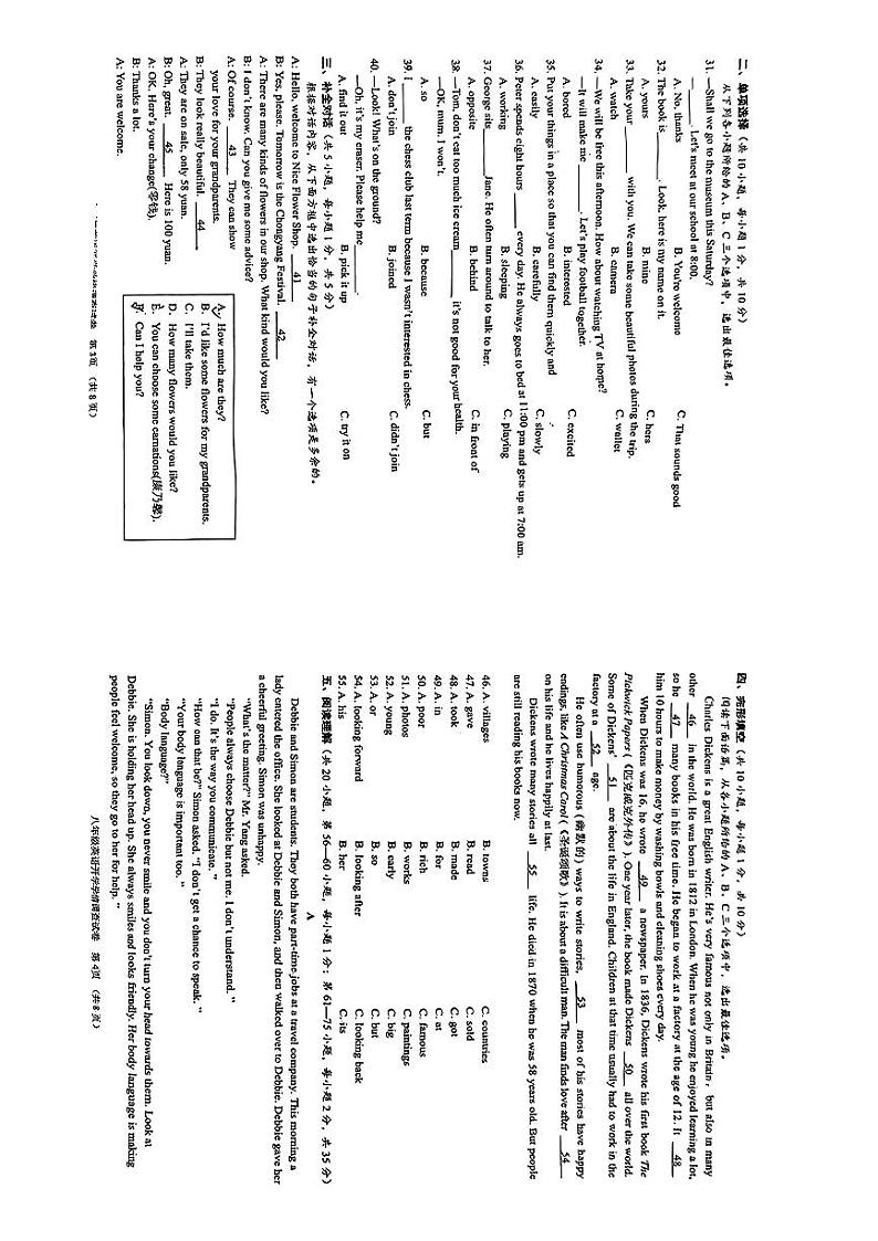 广西南宁市第三中学2023-2024学年八年级上学期入学测试英语试题02