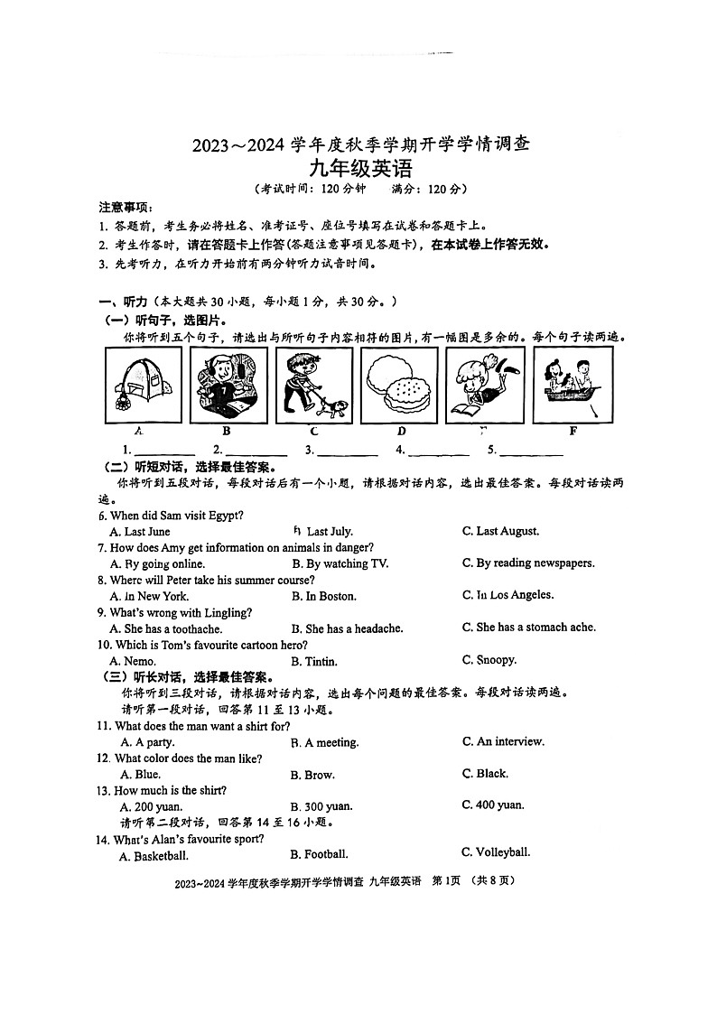 广西南宁市三中初中部2023-2024学年上学期开学学情调查九年级上册英语试卷第1页