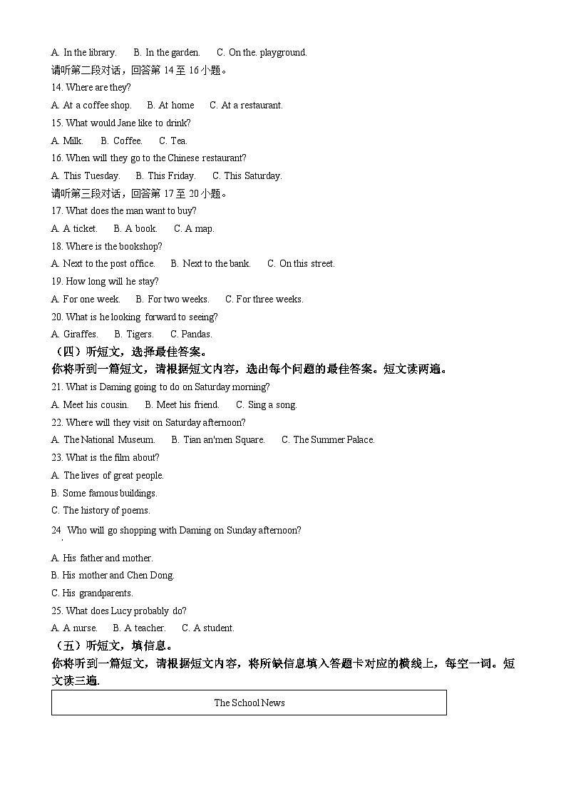 精品解析：广西南宁市第三中学2023-2024学年八年级上学期入学测试英语试题（解析版）02