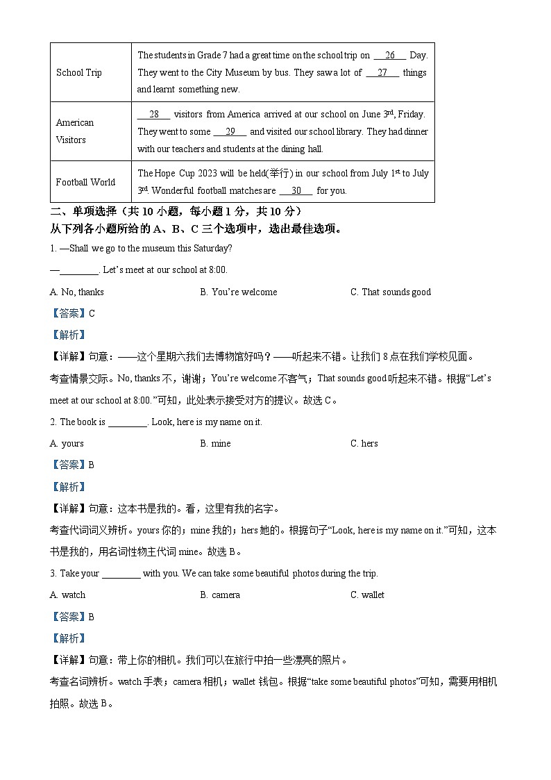精品解析：广西南宁市第三中学2023-2024学年八年级上学期入学测试英语试题（解析版）03