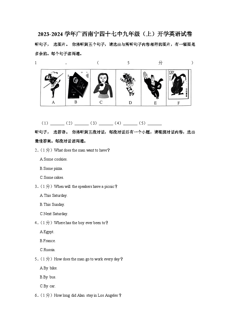 广西南宁市第四十七中学2023-2024学年九年级上学期开学英语试卷第1页