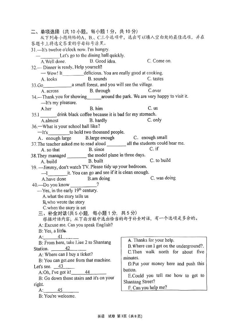 广西南宁市邕宁区民族中学2023-2024学年九年级上学期英语试卷03