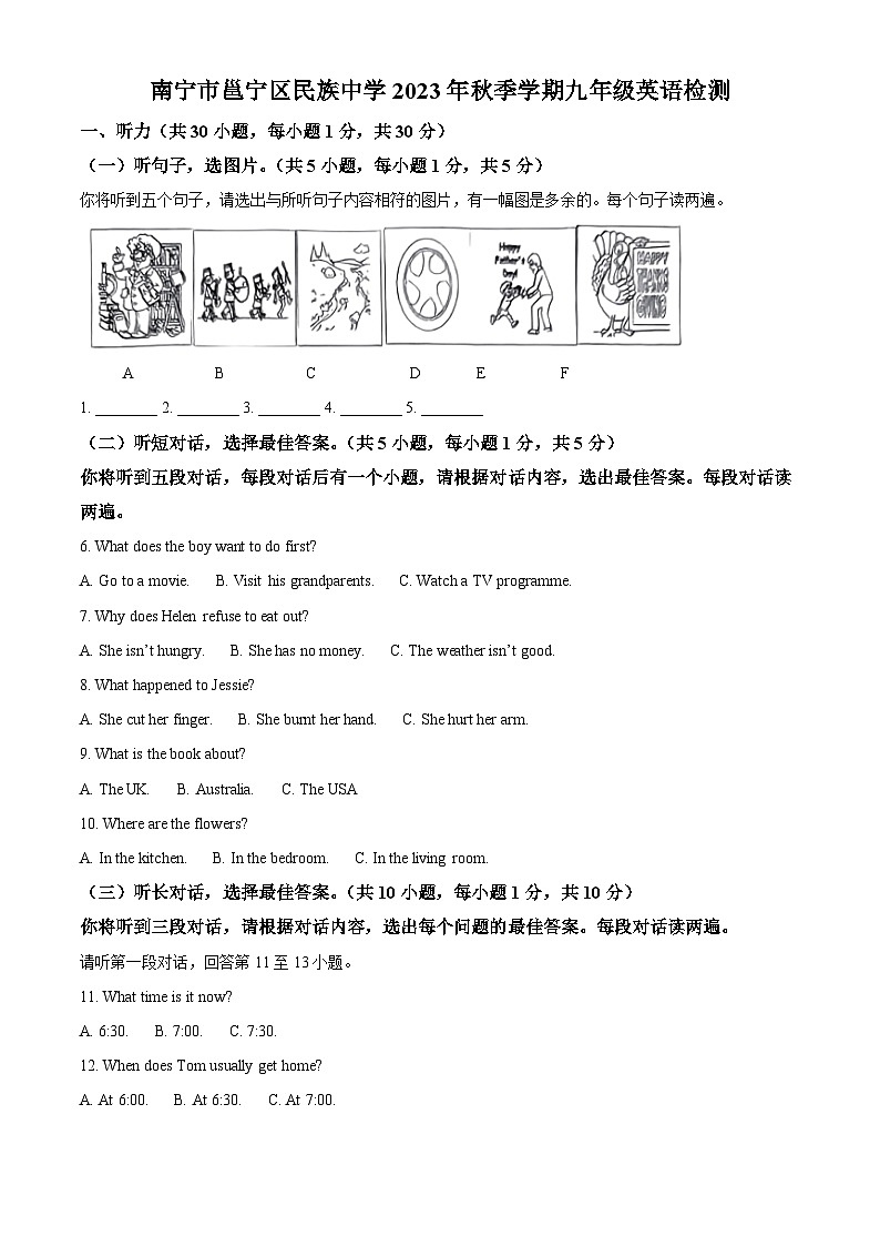 南宁市邕宁区民族中学2023-2024学年九年级上学期英语试题（原卷版）第1页